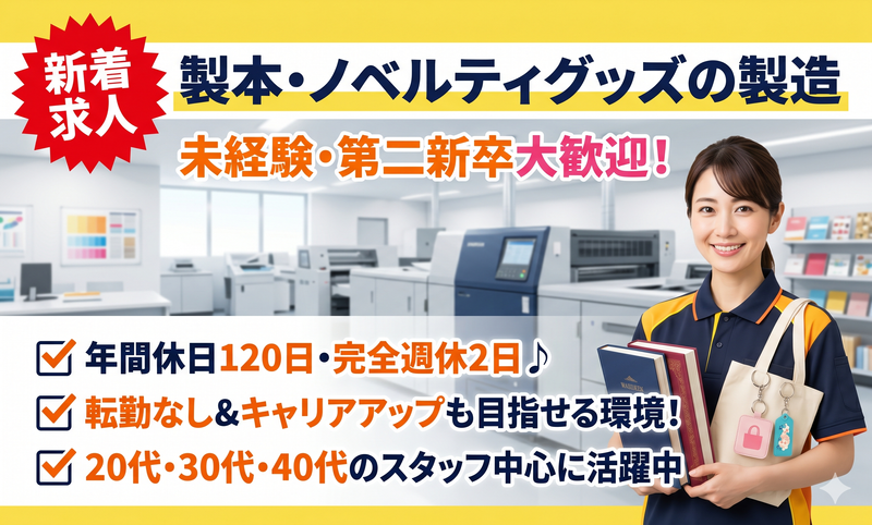 大阪印刷株式会社の求人・転職情報