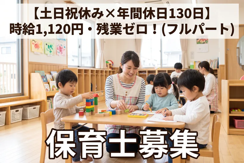 株式会社 エムケイ・コーポレーション 東部保育園のアルバイト・バイト求人情報