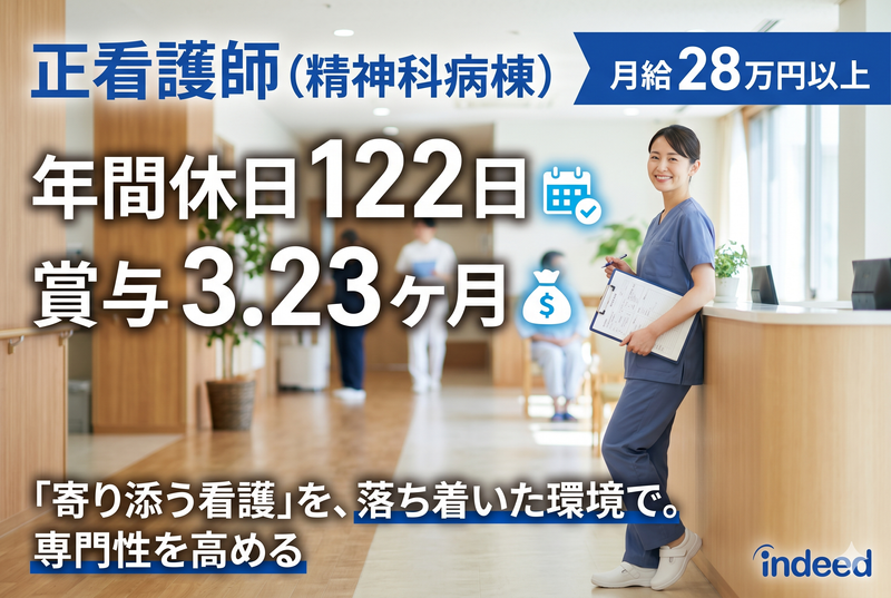医療法人 新生会 豊後荘病院の求人・転職情報