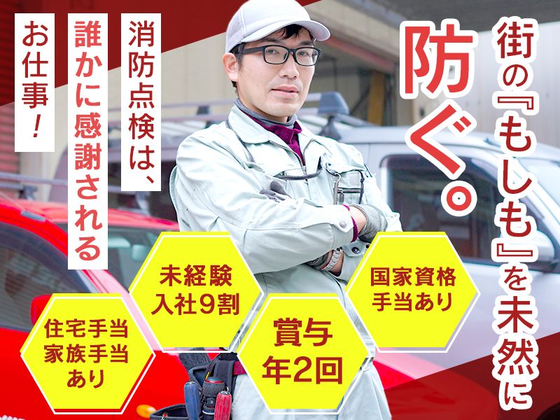 株式会社防災計測の求人・転職情報