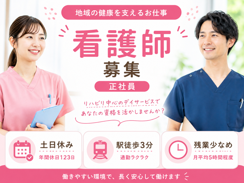 有限会社足柄リハビリテーションサービス 地域リハビリテーションセンター　ふらっとの求人・転職情報