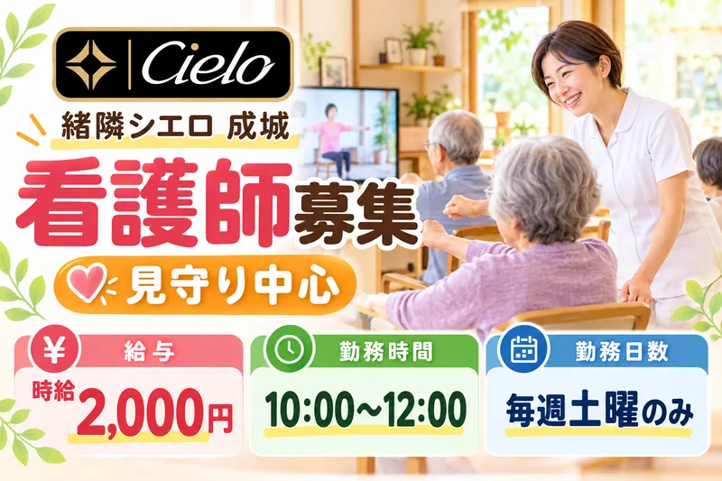 株式会社シエロのアルバイト・バイト求人情報