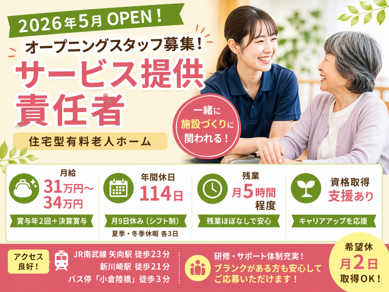 株式会社LCG 住宅型有料老人ホーム CareVilla川崎の求人・転職情報