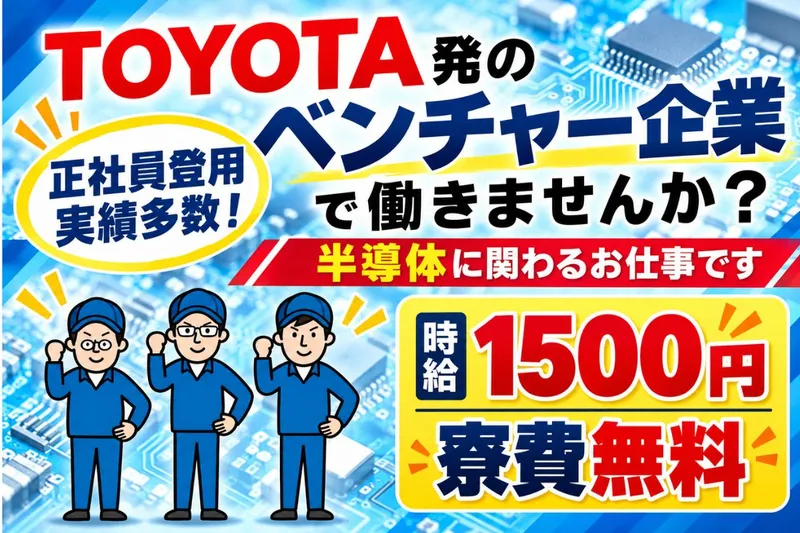 Man to Man株式会社 三河オフィスのアルバイト・バイト求人情報