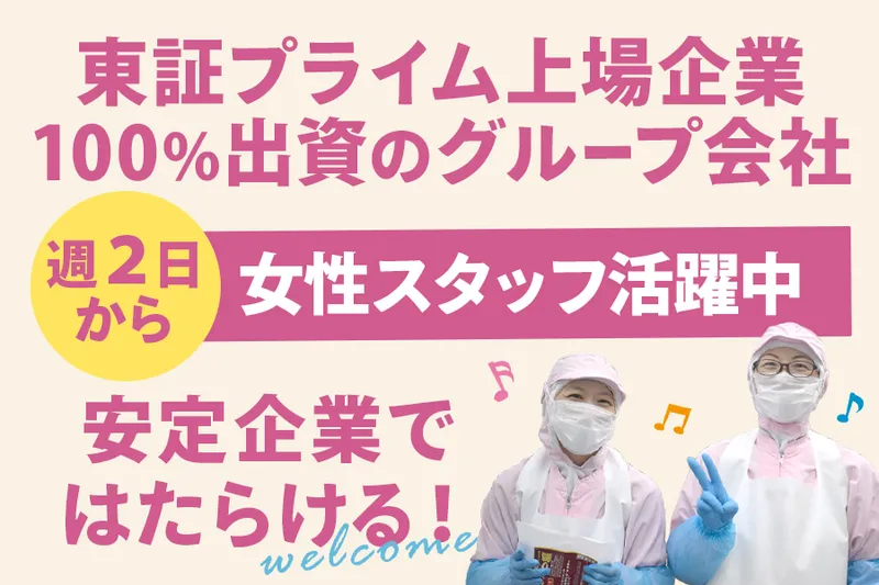 株式会社味兆のアルバイト・バイト求人情報