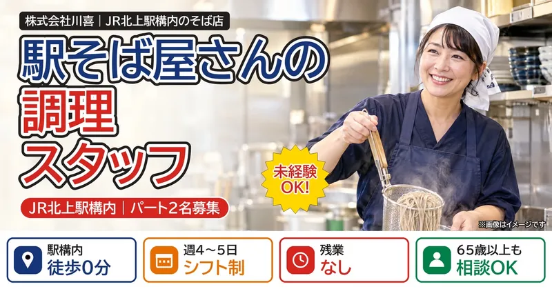 株式会社川喜のアルバイト・バイト求人情報