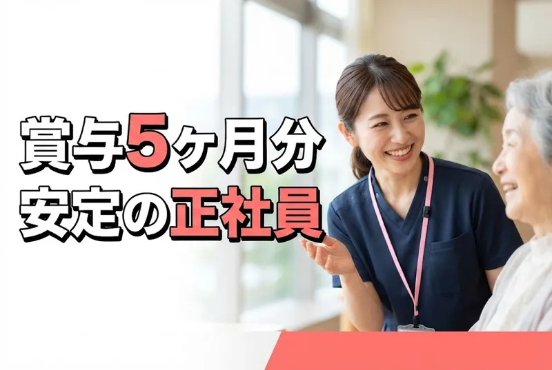 医療法人社団栄徳会の求人・転職情報