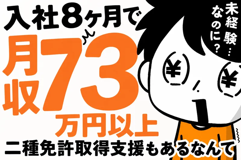 七福交通株式会社の求人・転職情報
