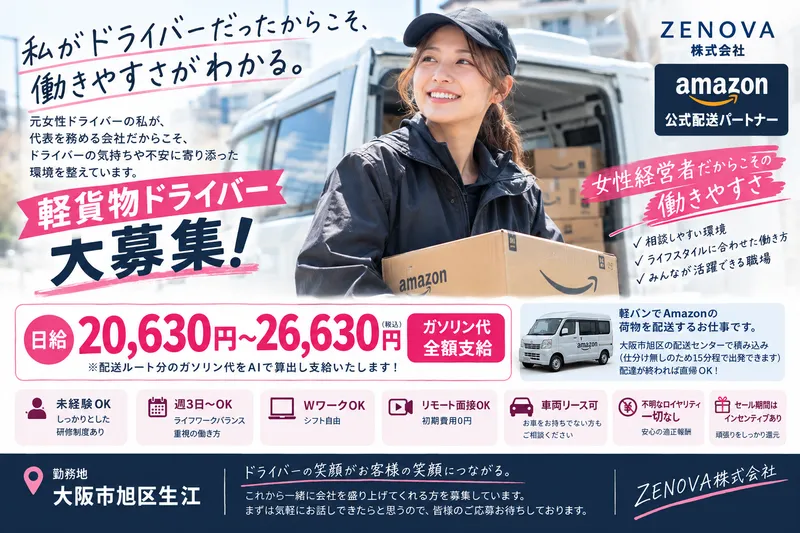 ＺＥＮＯＶＡ株式会社の求人・転職情報
