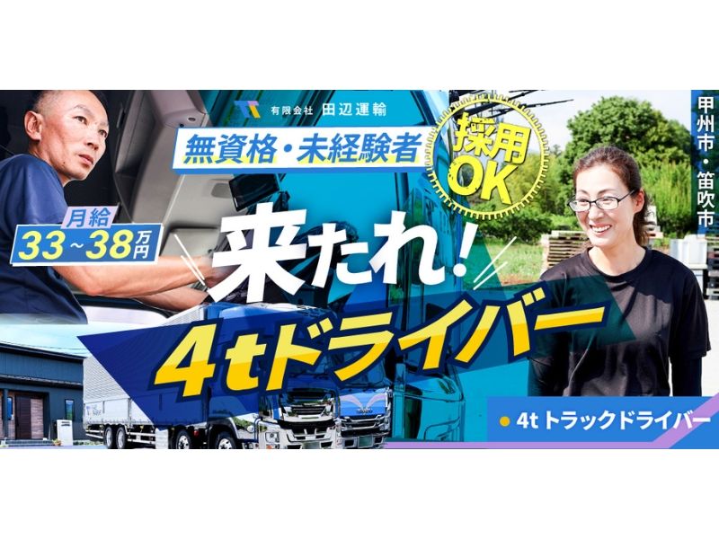 有限会社田辺運輸の求人・転職情報