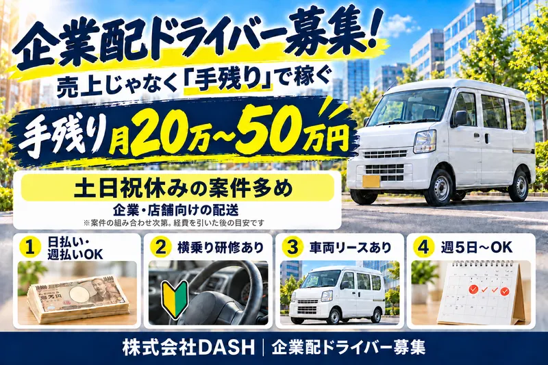 株式会社DASHの求人・転職情報