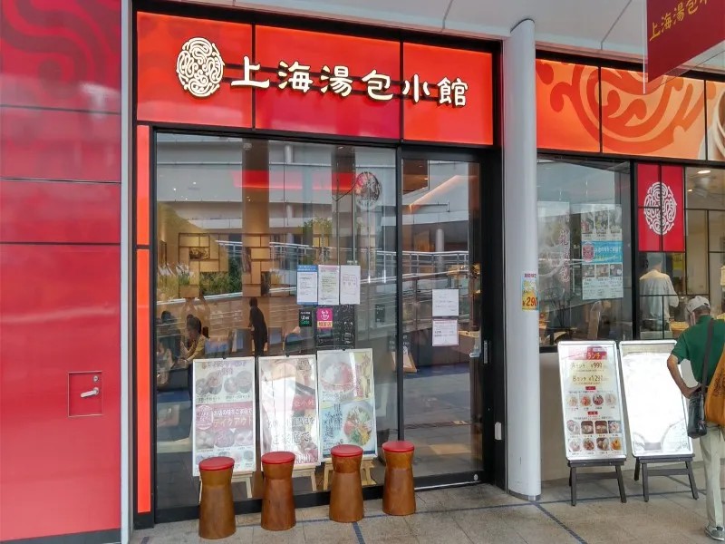 上海湯包小館 オアシス21店の求人・転職情報