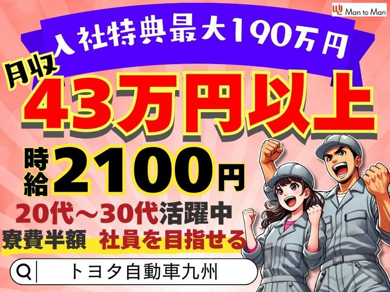 Man to Man株式会社/北九州オフィスのアルバイト・バイト求人情報-10