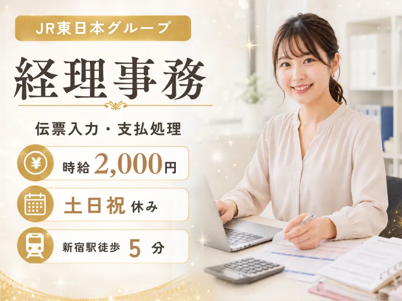 株式会社JR東日本パーソネルサービス - ビジネスサポート本部 - 人材派遣事業部のアルバイト・バイト求人情報