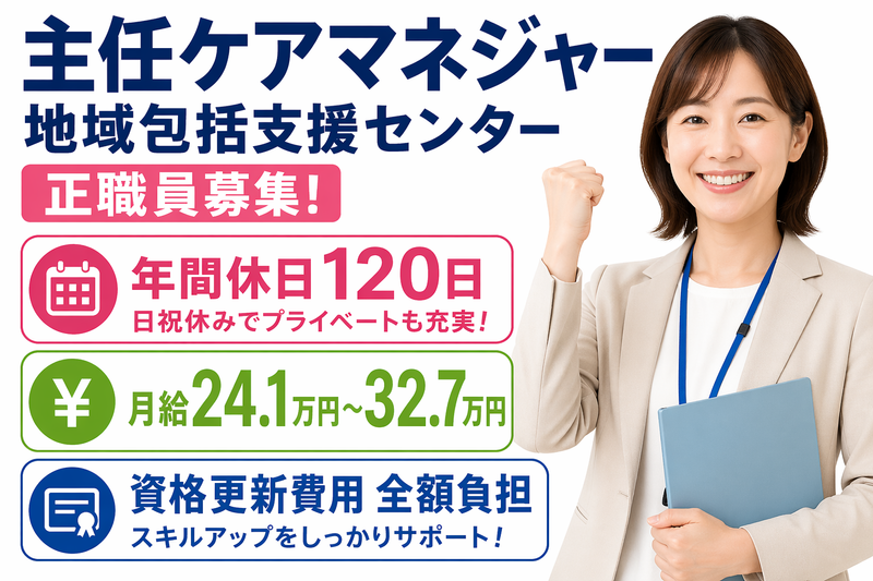 社会福祉法人ユーアイ二十一 浦賀地域包括支援センターの求人・転職情報