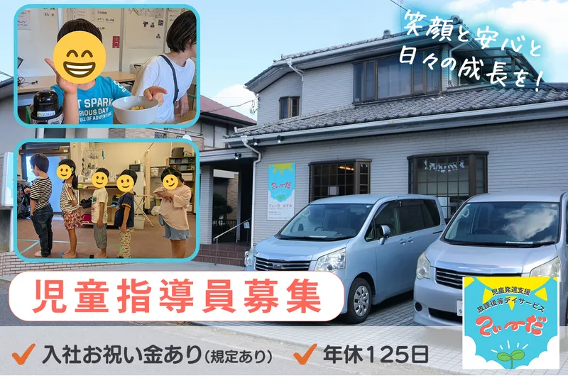てぃーだ かすみの求人・転職情報