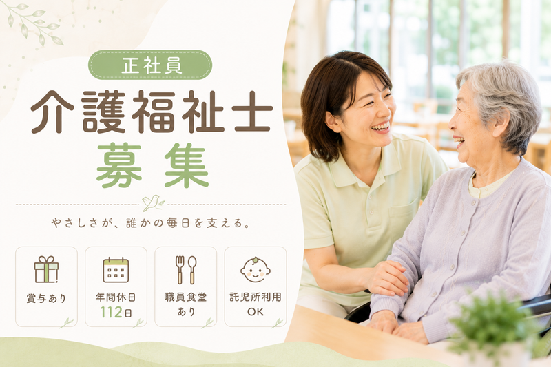 医療法人社団 為王会の求人・転職情報