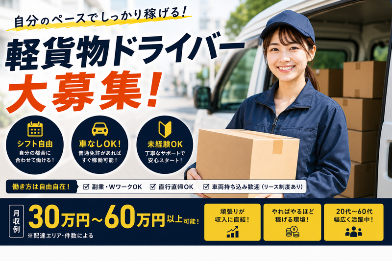 コネクト配送サービスの求人・転職情報
