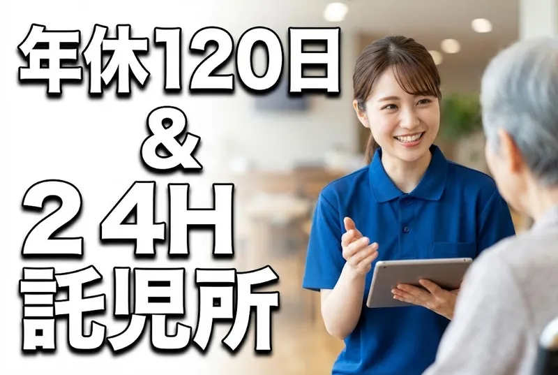 社会福祉法人晃寿会の求人・転職情報