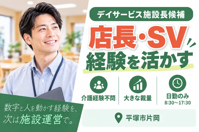 株式会社リアン　リアン喜和心の求人・転職情報