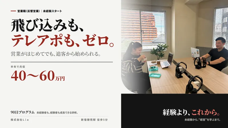 株式会社Ｌｉａの求人・転職情報