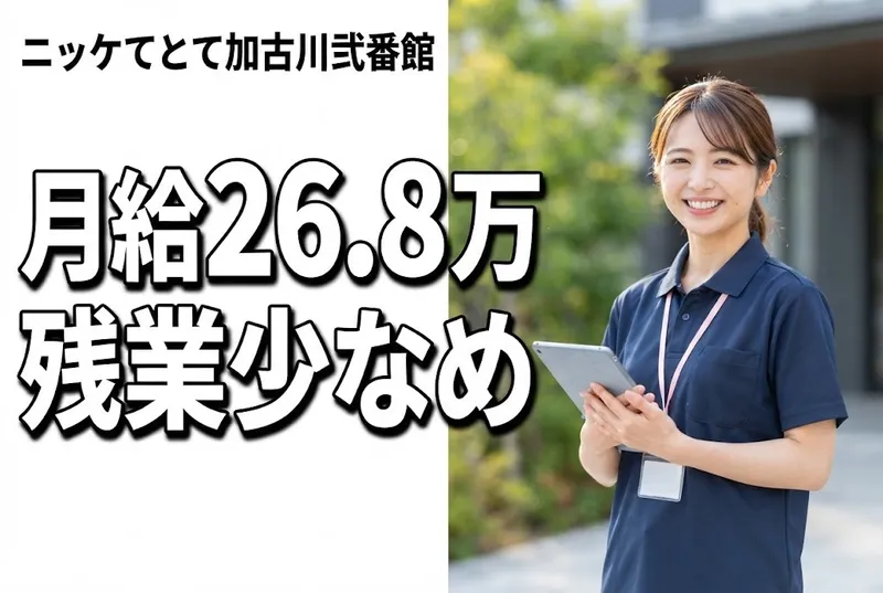 株式会社ニッケ・ケアサービスの求人・転職情報