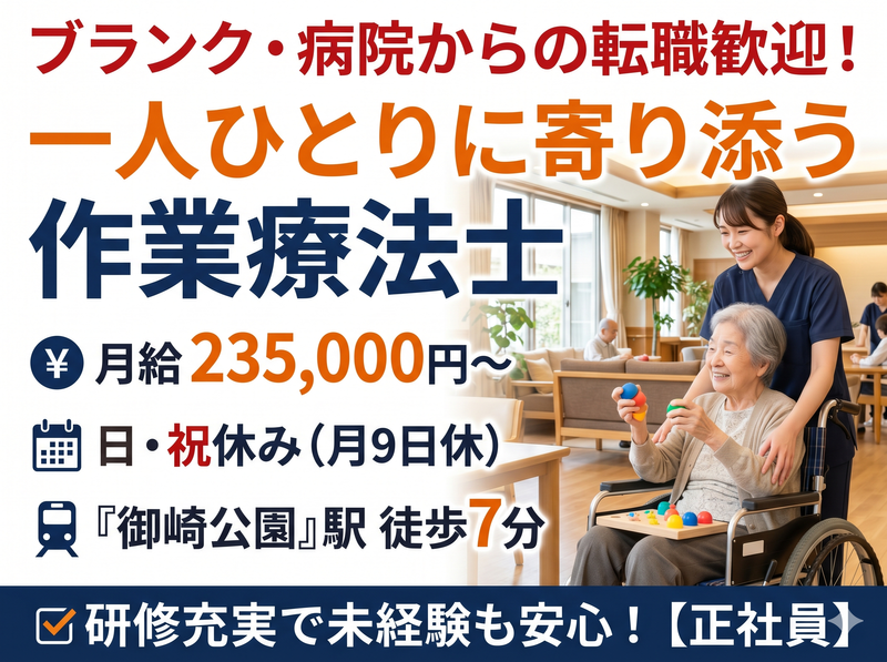 医療法人社団創生会の求人・転職情報