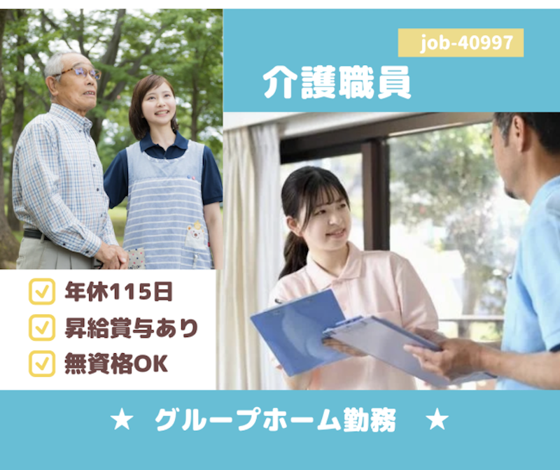 社会福祉法人　上越あたご福祉会の求人・転職情報