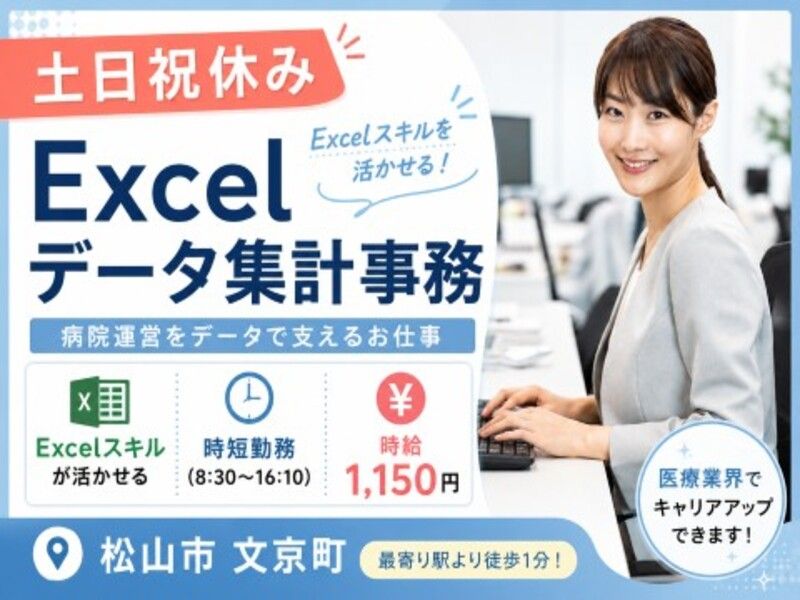 アビリティーセンター株式会社　松山オフィスの派遣求人情報