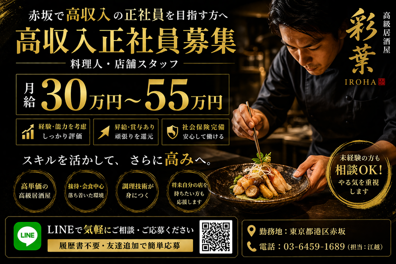 ＩＲＯＨＡホールディングス株式会社の求人・転職情報