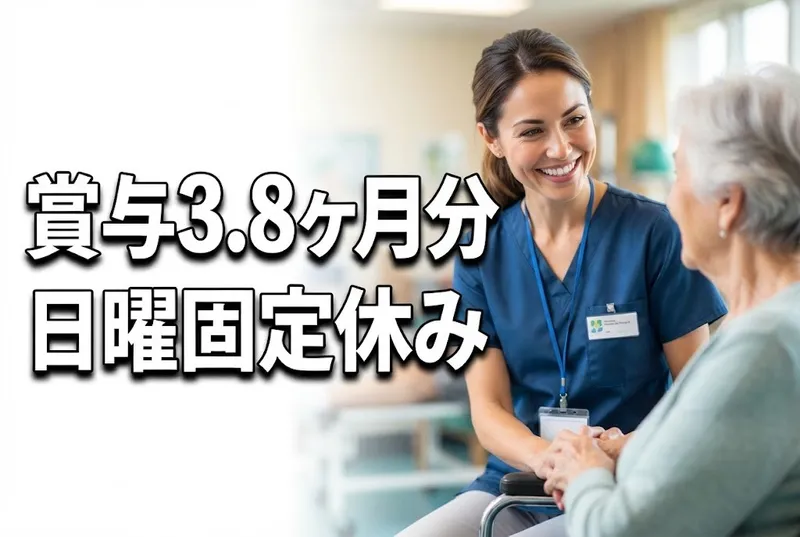 医療法人 旭会(園田病院)の求人・転職情報