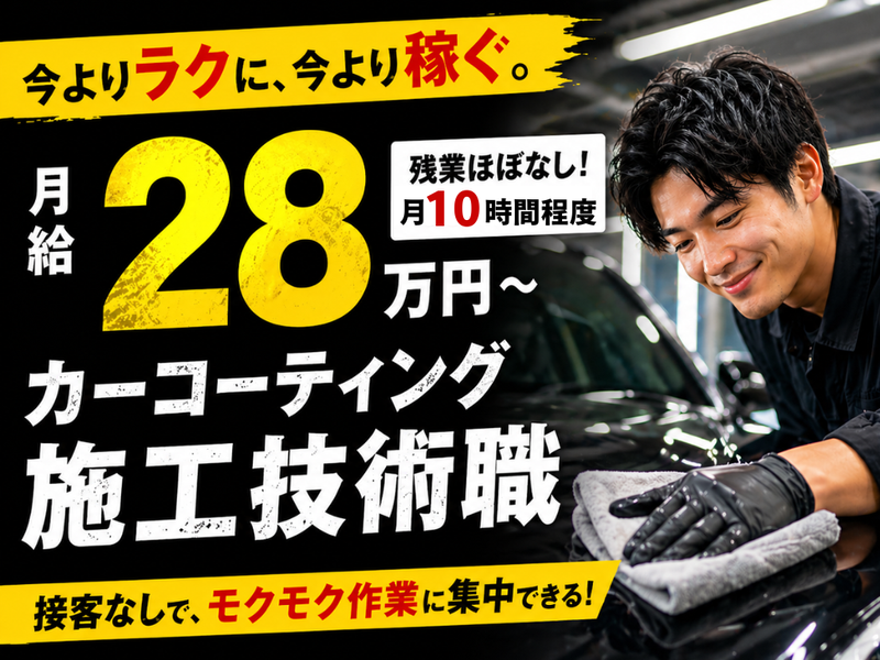 株式会社新生オート飯能の求人・転職情報