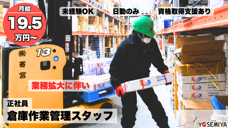 株式会社 寄宮の求人・転職情報