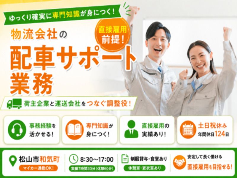 アビリティーセンター株式会社　松山オフィス