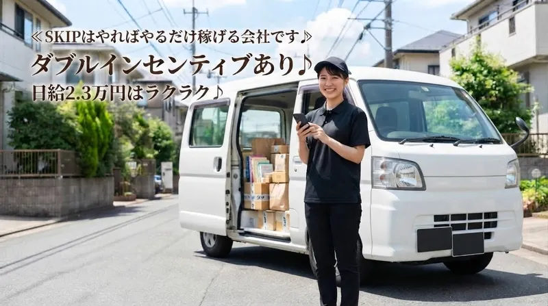 SKIP合同会社の求人・転職情報