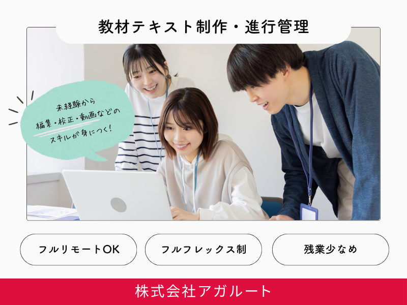 株式会社アガルートの求人・転職情報