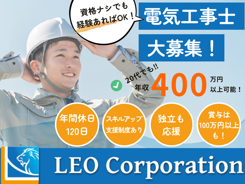 株式会社レオ・コーポレーションの求人・転職情報