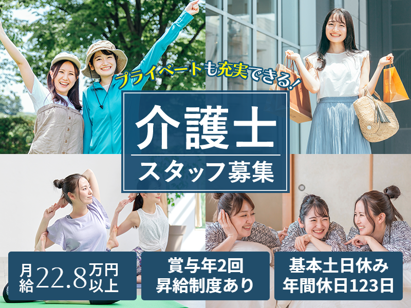 社会福祉法人七五三会の求人・転職情報