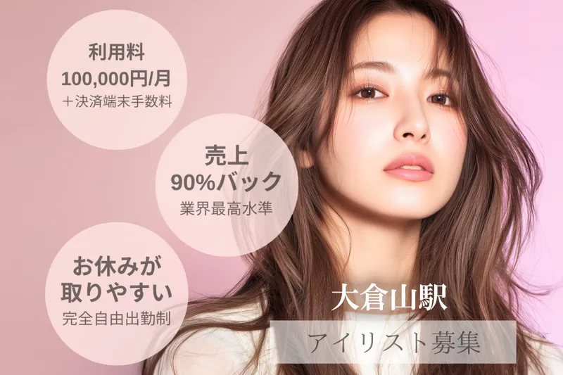 eyelash salon EURO 大倉山店の求人・転職情報