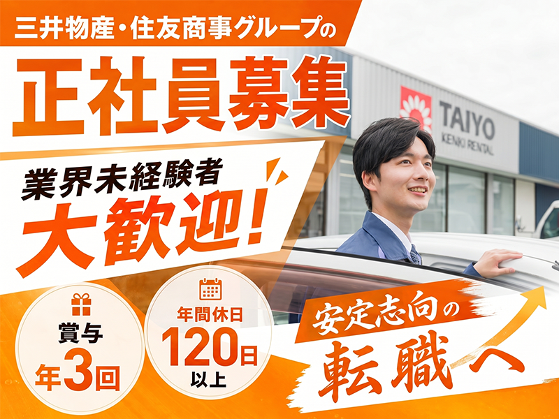 太陽建機レンタル株式会社 一宮支店のアルバイト・バイト求人情報-42