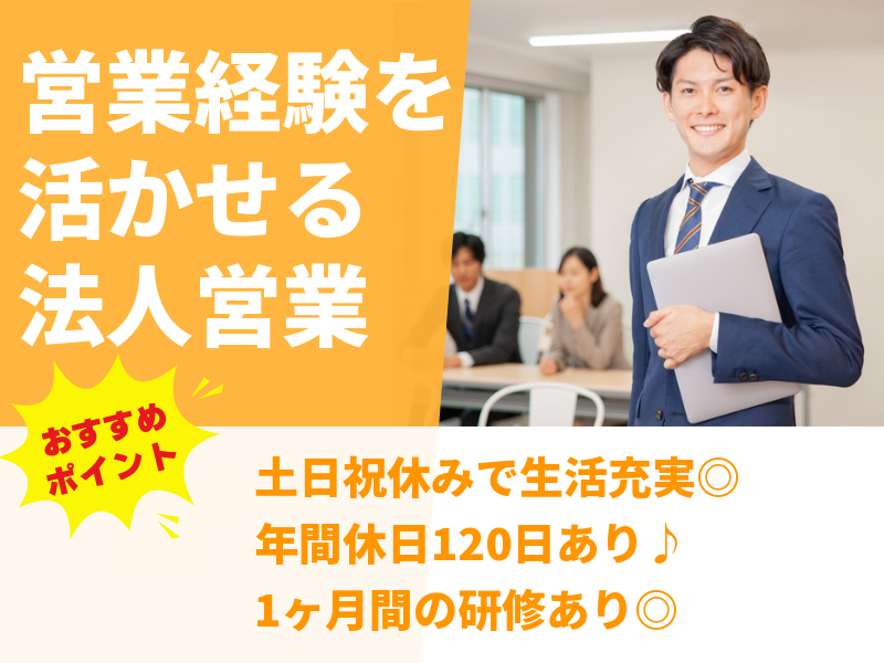 株式会社FUJISEY(営業/福岡)の求人・転職情報