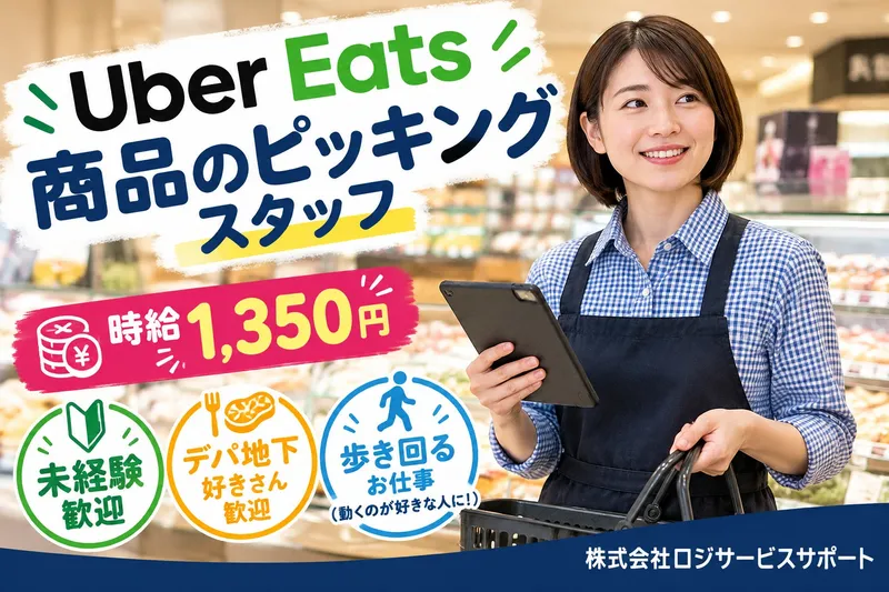 株式会社ロジサービスサポートのアルバイト・バイト求人情報