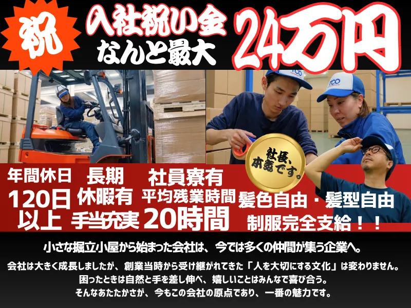 TOYO COMPANY株式会社の求人・転職情報