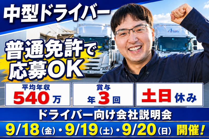 愛東運輸株式会社の求人・転職情報