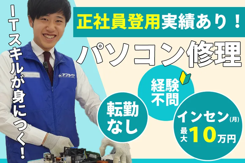 アプライド株式会社の求人・転職情報