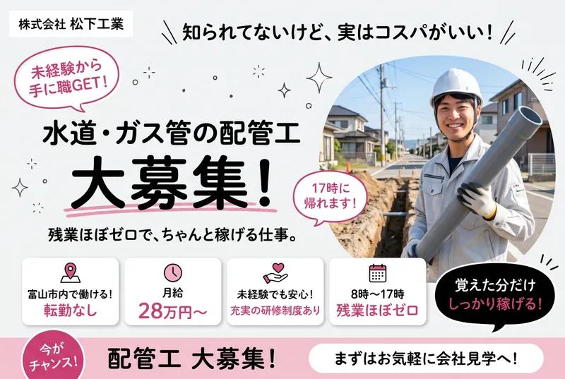 株式会社松下工業の求人・転職情報