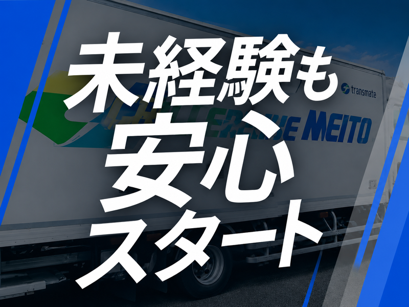 株式会社トランスメイトの求人・転職情報