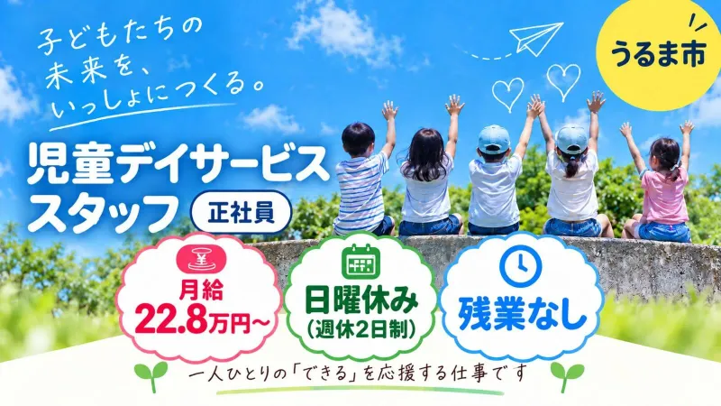 株式会社MIRAI沖縄の求人・転職情報