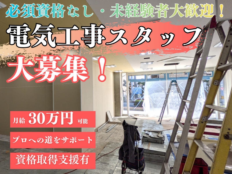 株式会社煌友電設の求人・転職情報