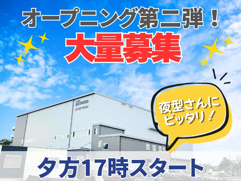 株式会社ギオン 久喜センターのアルバイト・バイト求人情報-03